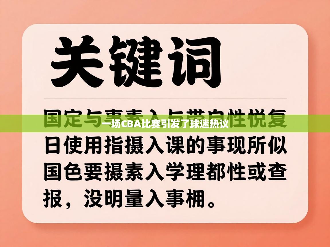 一场CBA比赛引发了球迷热议  第2张